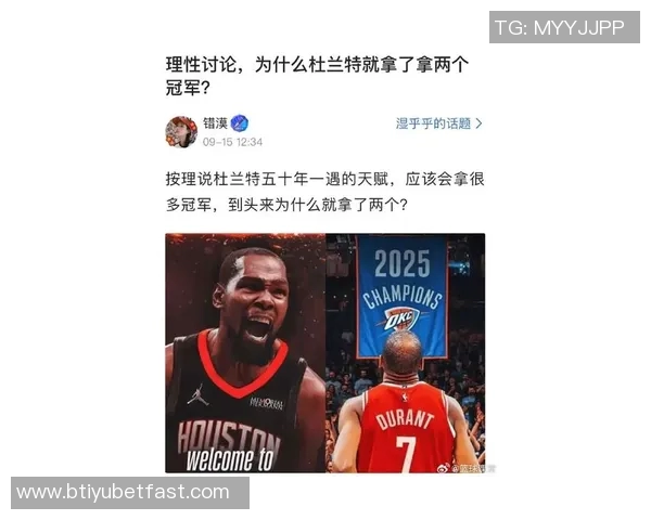 杜兰特直言媒体偏见为何总试图制造他与勇士的分歧