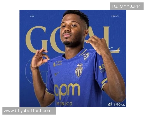 法蒂重返巅峰状态摩纳哥新赛季表现惊艳5场狂轰6球